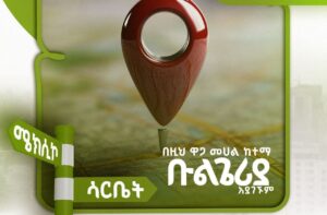 bulgaria 1 Smart4Ethiopia
